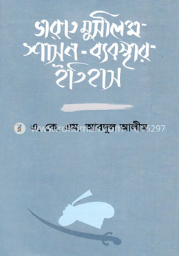 ভারতে মুসলিম শাসন-ব্যবস্থার ইতিহাস image