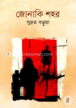 জোনাকি শহর