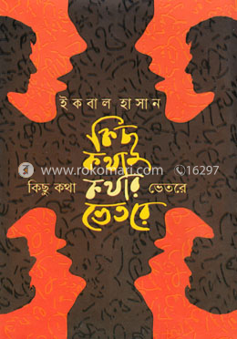 কিছু কথা কথার ভেতরে image