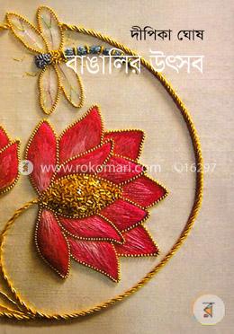 বাঙালির উৎসব image