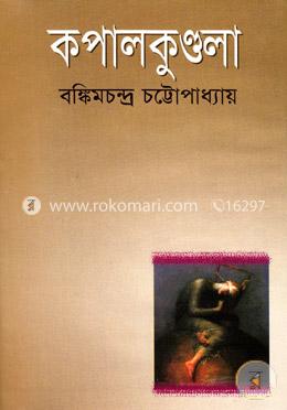 কপালকুণ্ডলা image