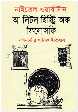 আ লিটল হিস্ট্রি অফ ফিলোসফি image