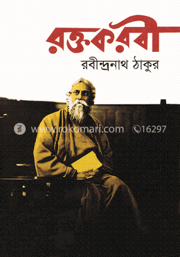 রক্তকরবী image