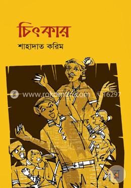 চিৎকার image