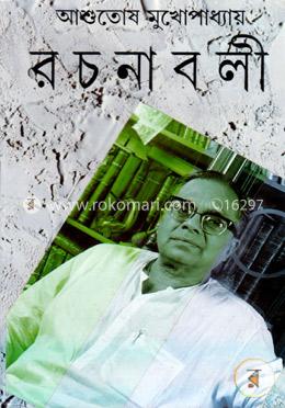 রচনাবলী-৫ম খণ্ড image