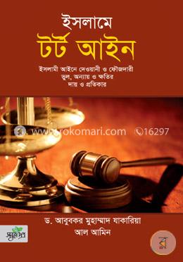 ইসলামে টর্ট আইন image
