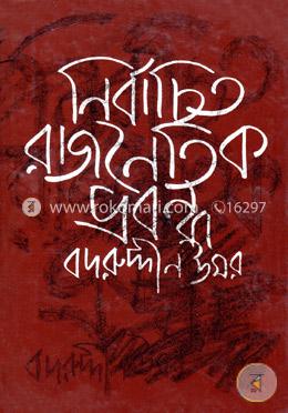 নির্বাচিত রাজনৈতিক প্রবন্ধ ১ম খণ্ড image