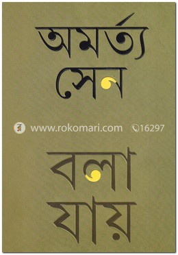 বলা যায়
