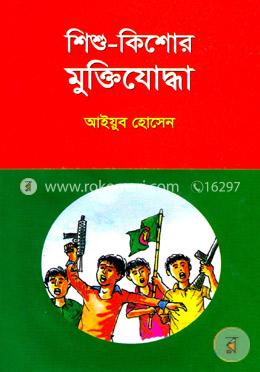 শিশু-কিশোর মুক্তিযোদ্ধা image