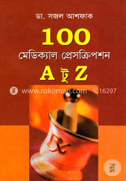 ১০০ মেডিক্যাল প্রেসক্রিপশন এ টু জেড image