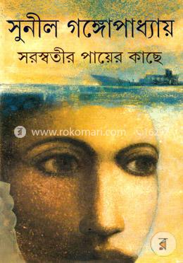 সরস্বতীর পায়ের কাছে image