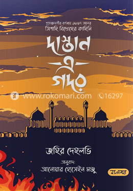 দাস্তান এ গদর