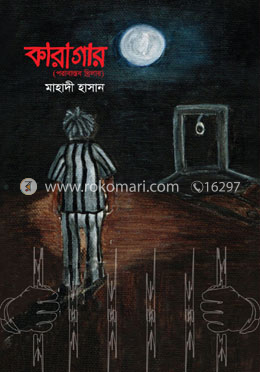 কারাগার