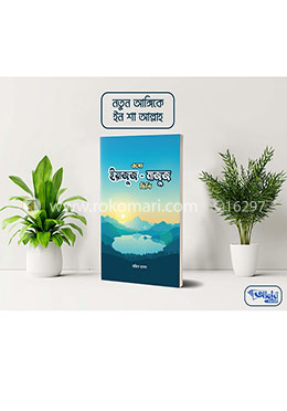 এসো ইয়াজুজ মাজুজ চিনি