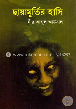 ছায়ামূর্তির হাসি