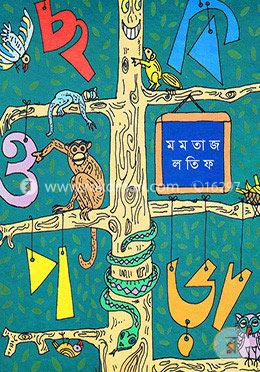 ছবি ও পড়া image