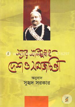 স্যার সলিমুল্লাহ দেশ ও সমাজচিন্তা