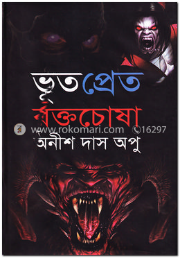 ভূত প্রেত রক্তচোষা image