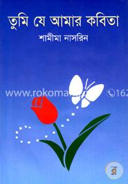 তুমি যে আমার কবিতা image