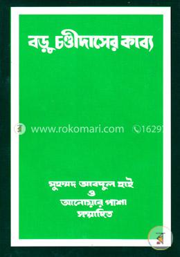 বড়ু চণ্ডীদাসের কাব্য
