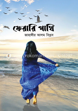 ফেরারি পাখি image