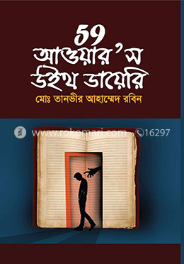 ৫৯ আওয়ার'স উইথ ডায়েরি