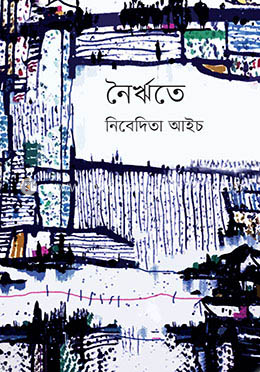 নৈর্ঋতে
