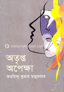 অতৃপ্ত অপেক্ষা image
