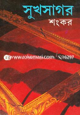সুখসাগর image