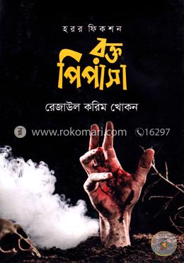 রক্ত পিপাসা image