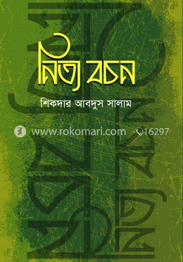 নিত্য বচন image