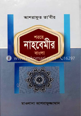 আশরাফুত তাবীর