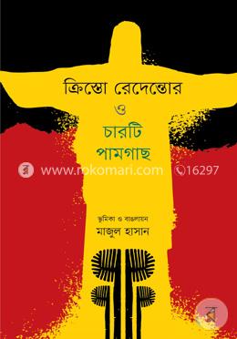 ক্রিস্তো রেদেন্তোর ও চারটি পামগাছ image