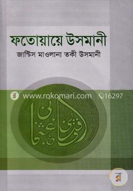 ফতোয়ায়ে উসমানী - ১ম খণ্ড