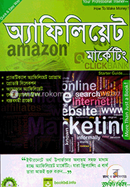 অ্যাফিলিয়েট মার্কেটিং উইথ সিডি