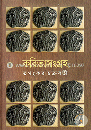 কবিতাসংগ্রহ image