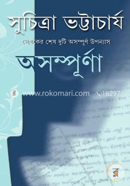 অসম্পূর্ণা image