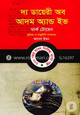 দ্য ডায়েরী অব আদম অ্যান্ড ইভ image