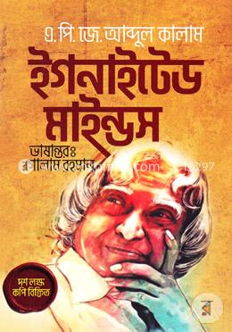 ইগনাইটেড মাইন্ডস