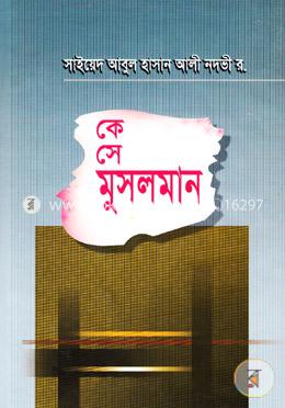 কে সে মুসলমান image