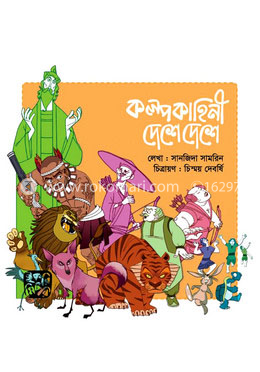 কল্পকাহিনি দেশে দেশে