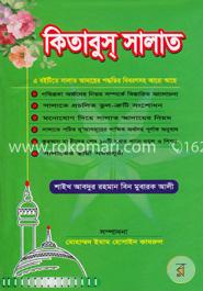 কিতাবুস সালাত image