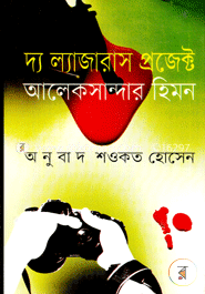 দ্য ল্যাজারাস প্রজেক্ট image