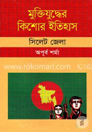 মুক্তিযুদ্ধের কিশোর ইতিহাস : সিলেট জেলা image