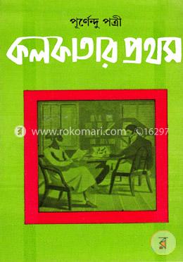 কলকাতার প্রথম image