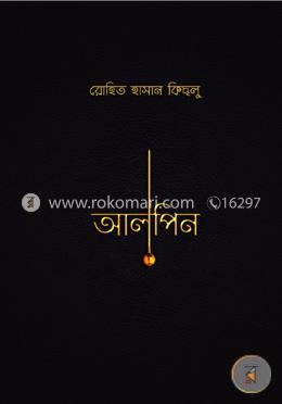 আলপিন image