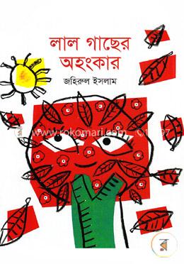 লাল গাছের অহংকার