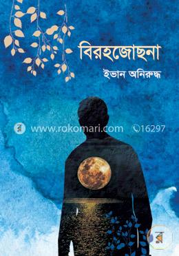 বিরহজোছনা image