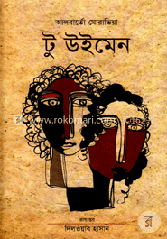 টু উইমেন image
