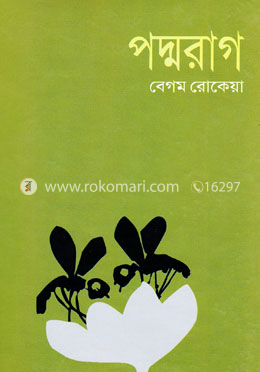 পদ্মরাগ 